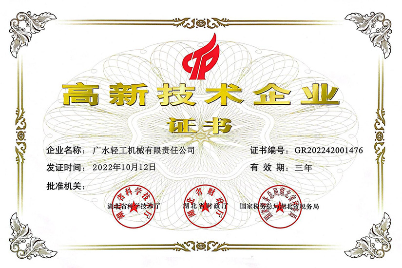 高新技術企業